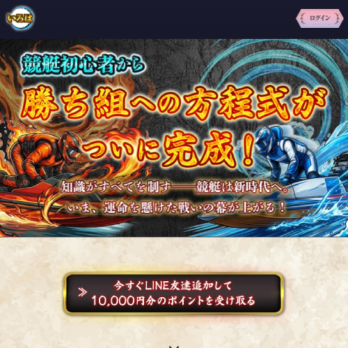 競艇いろは